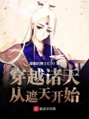 穿越诸天万界从遮天开始