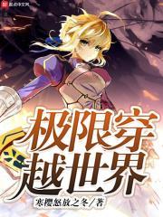 极限穿越游戏