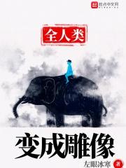 人变成金色雕塑