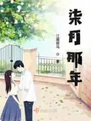 柒月说电影