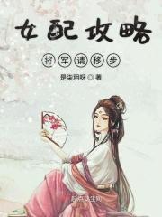 女配攻略军人