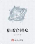 猎杀11