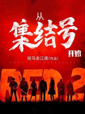 主角穿越到集结号的电影