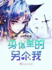 身体里的另一个我韩剧