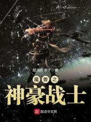 魔兽世界神豪