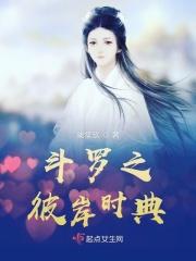 终极斗罗之星辰