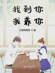 找到你呀