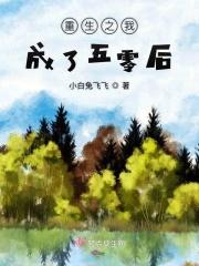 穿越到五零年代离婚的时候