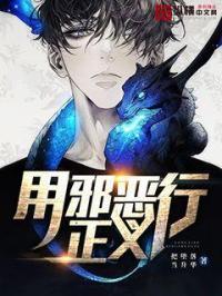 邪恶战胜正义的例子