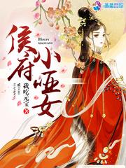 嫡女策by屋里的星星免费阅读
