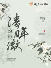 灼灼人世