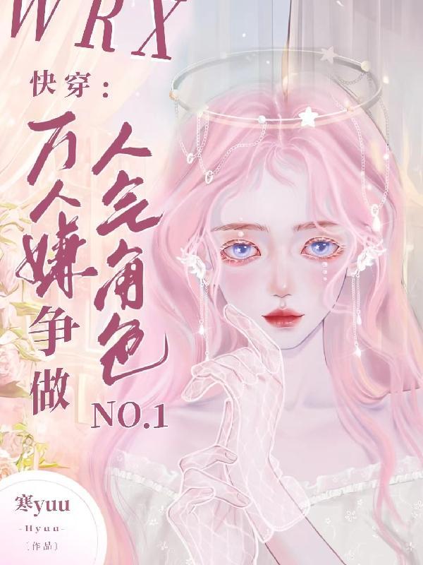 万人迷反派boss