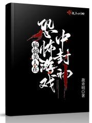 我成了全知全能爱看书吧