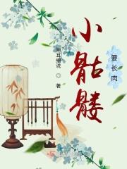 小骷髅儿