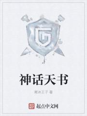 神话天仙