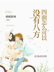 四面八方是什么方向