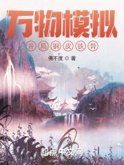 模拟万物