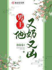 反派小叔他养歪了漫画