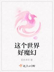 歌词这个世界很精彩这个世界很无奈是什么歌