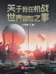机战世界