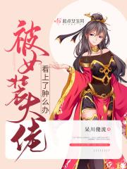 女装大佬被人
