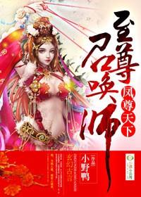 凤临天下至尊驭兽师漫画