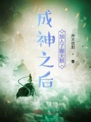 成神之后加入了聊天群怎么退出