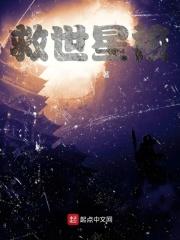 救星和救世主