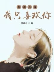 黎明黑夜是什么意思