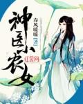 神医小农女好看吗