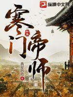 寒门帝师徐鹤免费阅读
