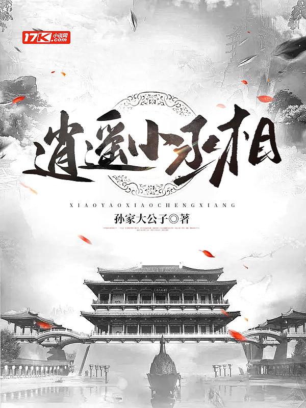 逍遥丞相胡惟庸