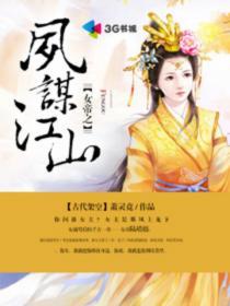 穿越之女帝凤临天下