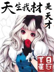 天生我才还是天生我材