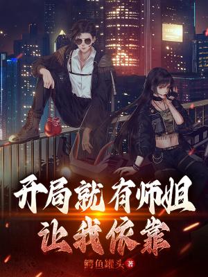 开局娶了师傅
