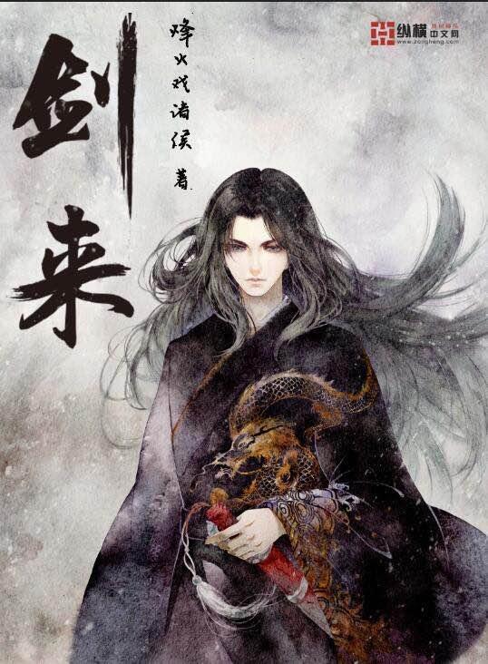 剑来刘羡阳结局