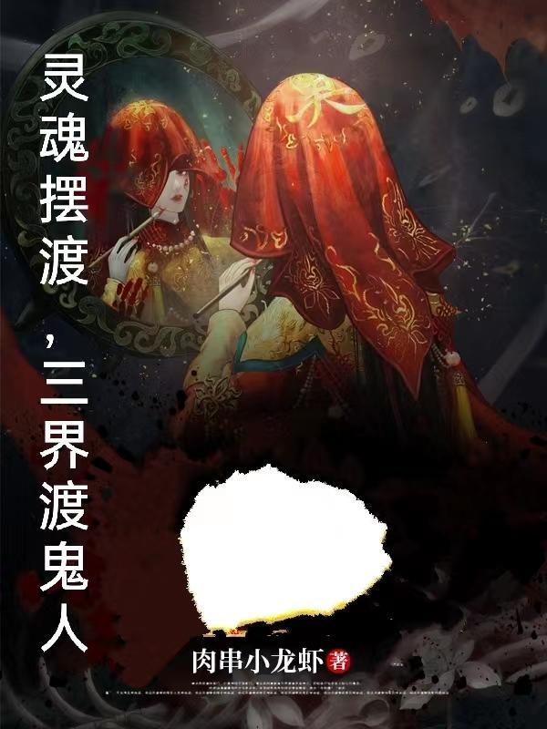 开局娶贞子