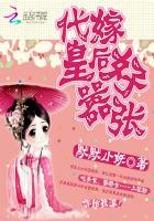 代嫁之皇后