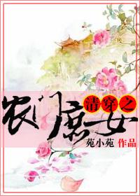 清穿农家庶女