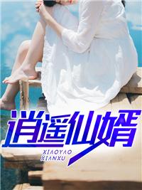 主角是秦逍遥的