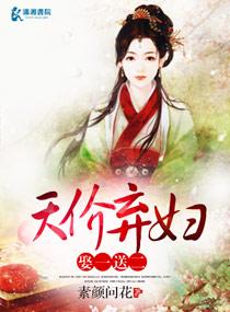 天价豪门弃妇