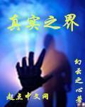 真实之虚真人秀