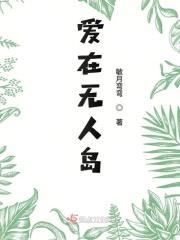 在无人海岛有美丽风景是什么歌
