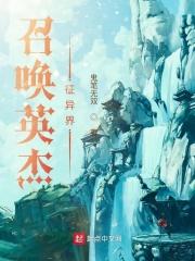 异界之召唤英雄系统