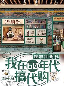 六七十年代供销社