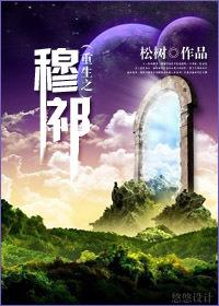 重生之穆斐 txt