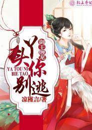 弃妃天天想爬墙
