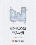 重生之香港豪门巨商