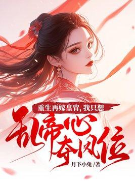 重生再嫁夫君