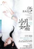 冷月如霜电视剧叫什么